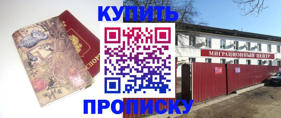 прописка от собственника в Рыльске