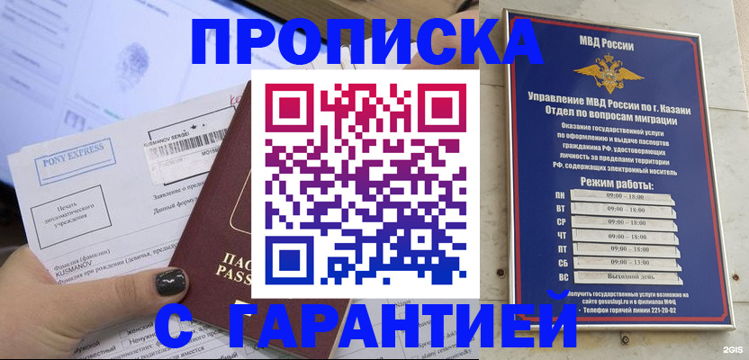 прописка 2025 в Рыльске