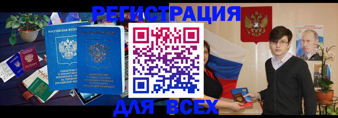 временная регистрация собственник в Рыльске