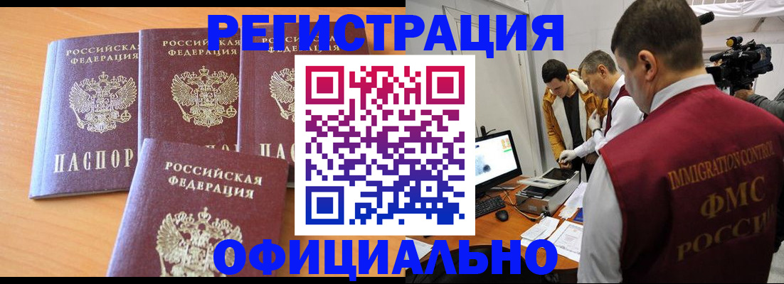 где прописаться в Рыльске