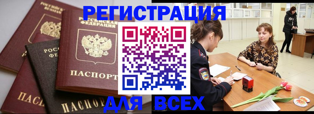 прописка 2025 в Рыльске